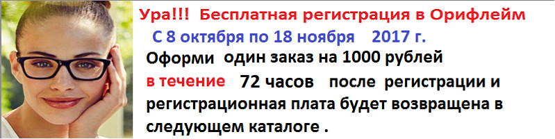 Коды Отказа Орифлейм